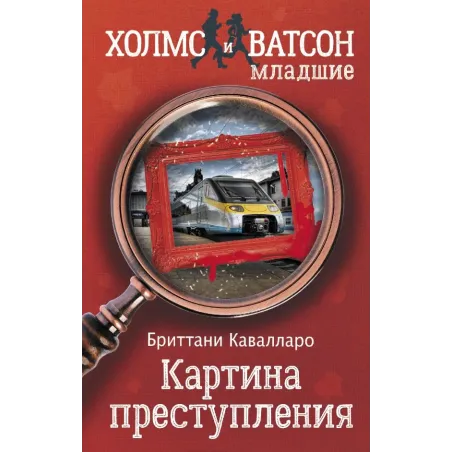 Картина преступления