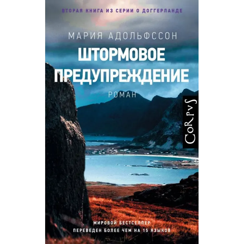 Штормовое предупреждение