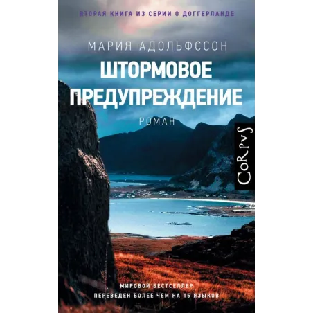 Штормовое предупреждение