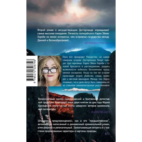 Штормовое предупреждение