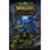 World of Warcraft. Клятва на крови