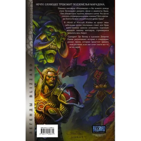 World of Warcraft. Клятва на крови