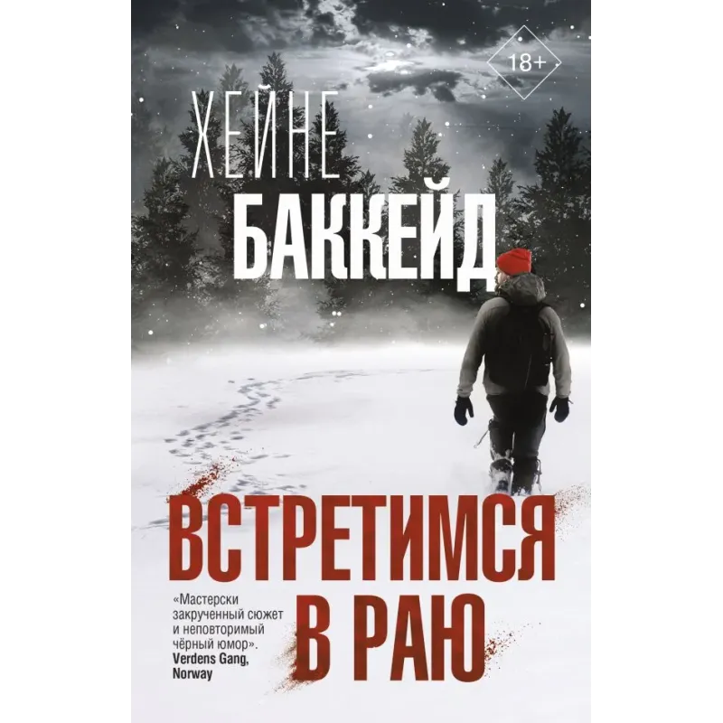 Встретимся в раю