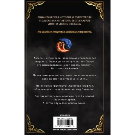 Ангелы жатвы