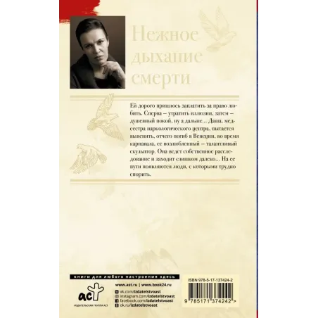 Нежное дыхание смерти