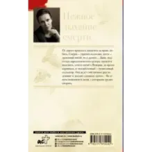 Нежное дыхание смерти