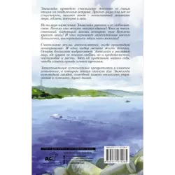 Хранительница ароматов