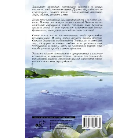 Хранительница ароматов