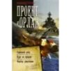 Проект «Орлан»