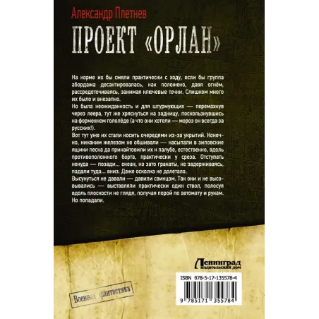 Проект «Орлан»