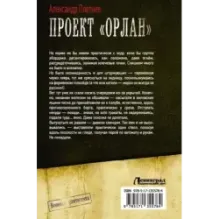 Проект «Орлан»