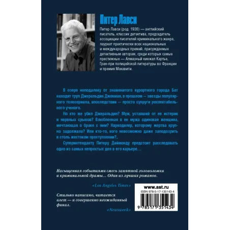 Последнее дело Даймонда