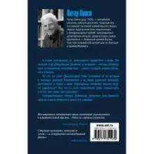 Последнее дело Даймонда