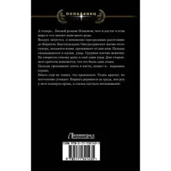 Обманувший смерть