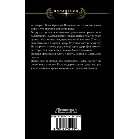 Обманувший смерть