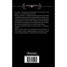 Обманувший смерть