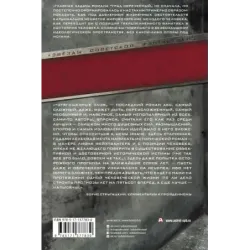 Град обреченный. Отягощенные злом