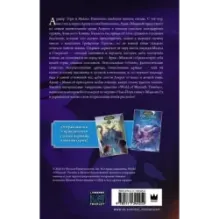 World of WarCraft. Traveler Сияющий клинок