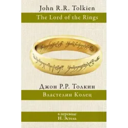 Властелин колец