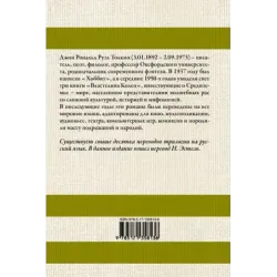 Властелин колец