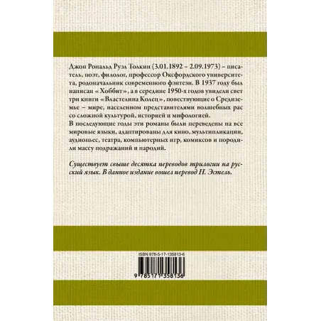 Властелин колец