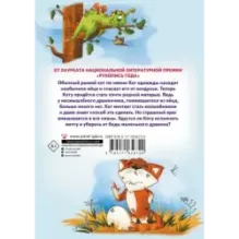 Приключения дракона и кота