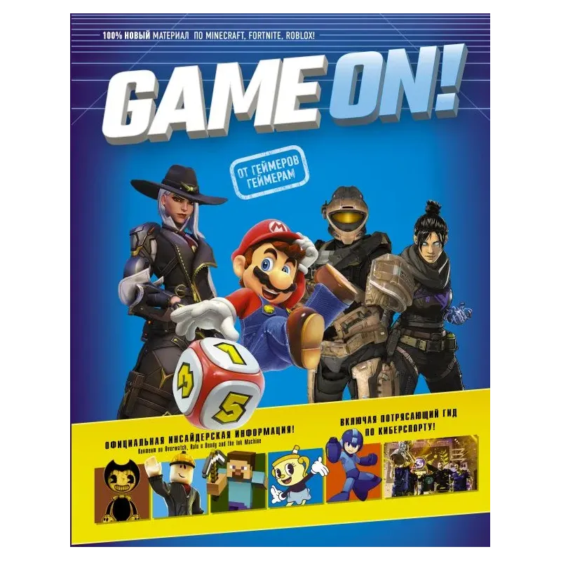 Game On! Твой гид по лучшим играм