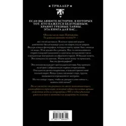 Хорошие девочки умирают первыми