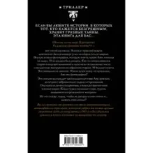 Хорошие девочки умирают первыми