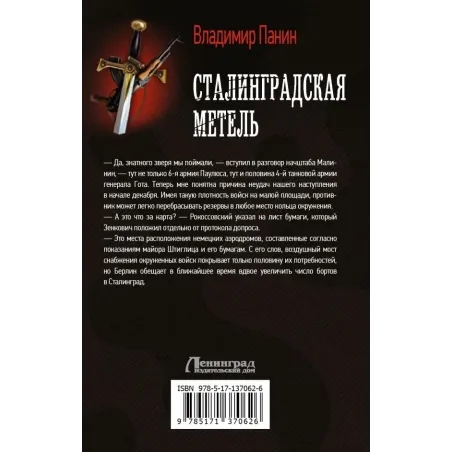 Сталинградская метель