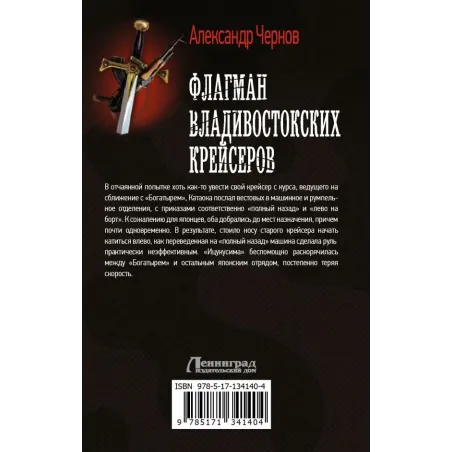 Флагман владивостокских крейсеров