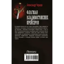 Флагман владивостокских крейсеров