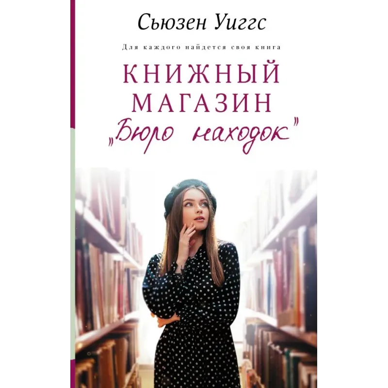 Книжный магазин «Бюро находок»