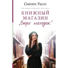 Книжный магазин «Бюро находок»