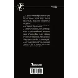 Принц стужи