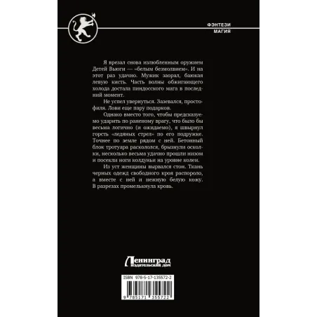 Принц стужи