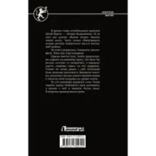 Принц стужи