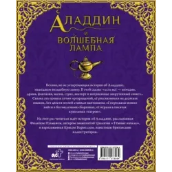 Аладдин и волшебная лампа