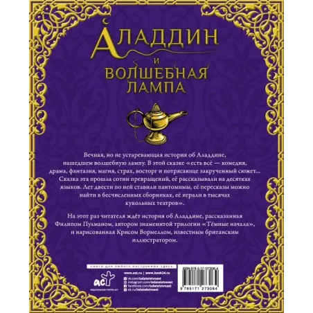 Аладдин и волшебная лампа