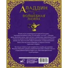 Аладдин и волшебная лампа