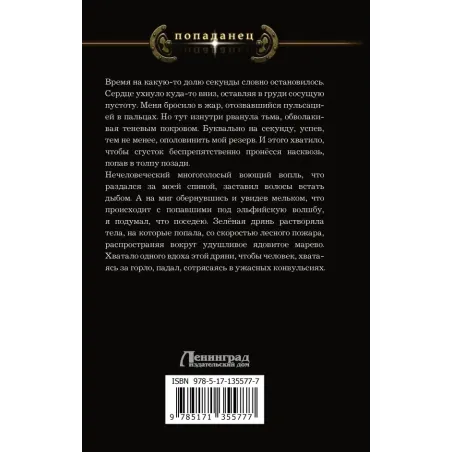 Ученик поневоле