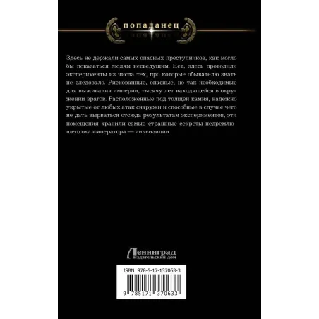 Инквизитор поневоле