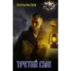 Третий сын