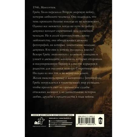 Пропавшие девушки Парижа