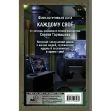 Несбывшиеся надежды. Каждому своё. Книги третья и четвёртая