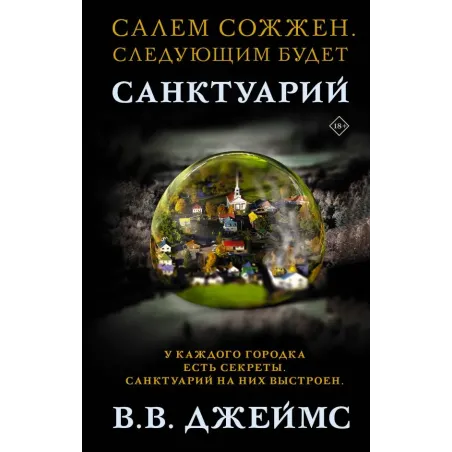 Санктуарий