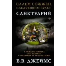 Санктуарий