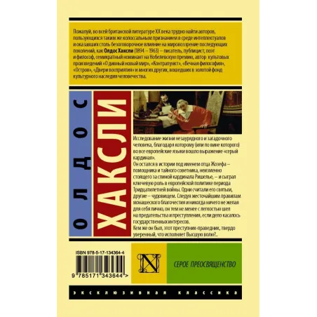 Серое Преосвященство