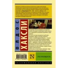 Серое Преосвященство