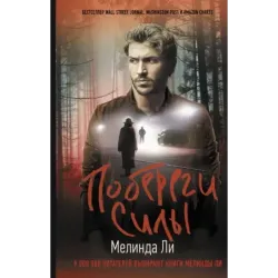 Побереги силы